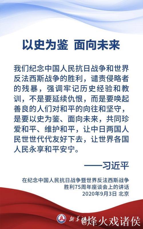 习近平:在纪念中国人民抗日战争暨世界反法西斯战争胜利80周年大会上的讲话 习近平:在纪念中国人民抗日战争暨世界反法西斯战争胜利80周年大会上的讲话