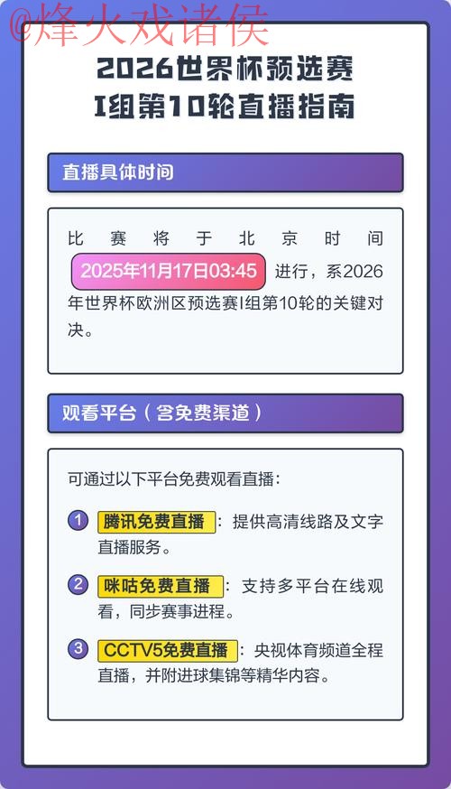 2026年世界杯直播软件最佳选择指南